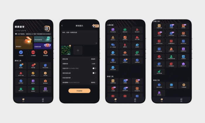 微商管家#微信群发#被删好友检测#自媒体获客引流#A600-FunShare·趣享