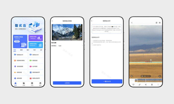 格式岛解锁版#视频/音频/图片/文档格式转换#短视频去水印#A797-FunShare·趣享