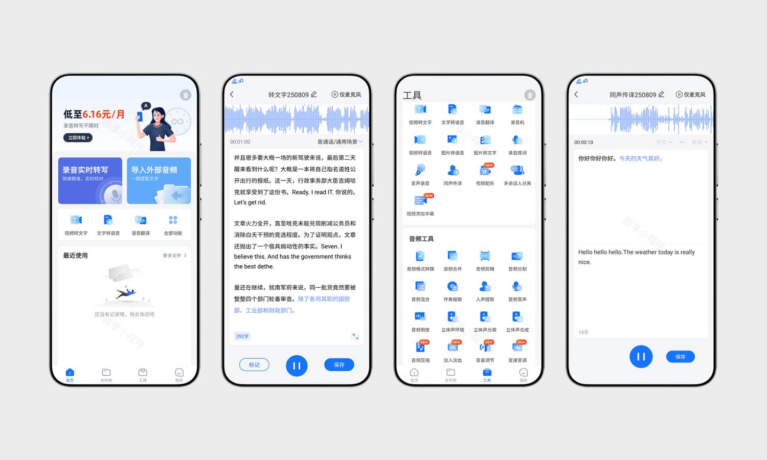 录音转文字助手#会员解锁版#会议纪要神器#实时录音转文字#A798-FunShare·趣享