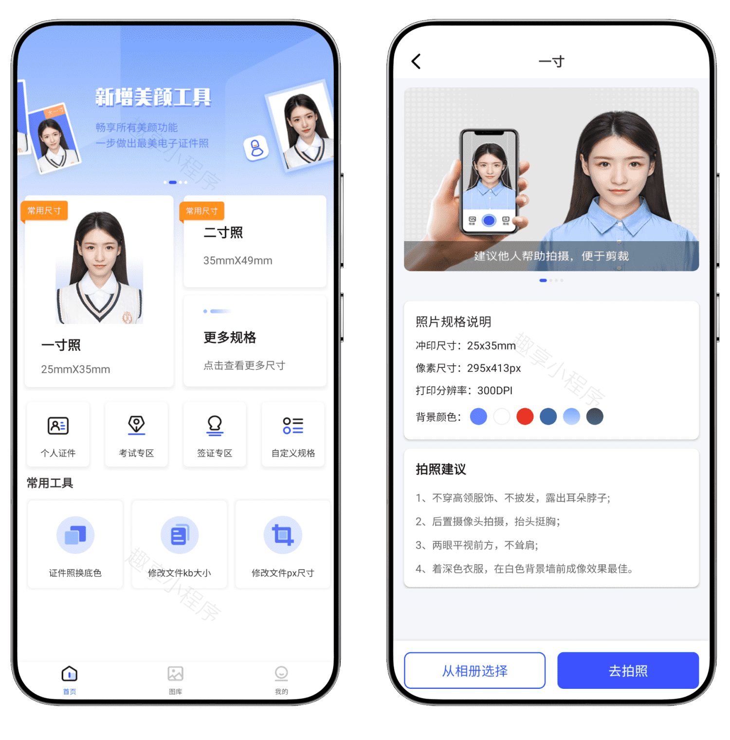 图片[1]-最美电子证件照高级版#无需登录#VIP会员全功能解锁#A444-FunShare·趣享