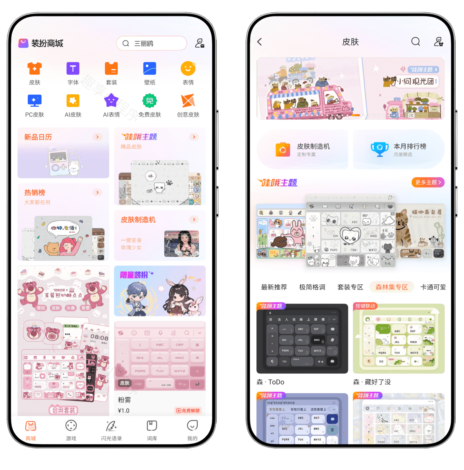 图片[1]-搜狗输入法高级版#解锁会员#解锁所有付费皮肤/字体/壁纸#A826-FunShare·趣享