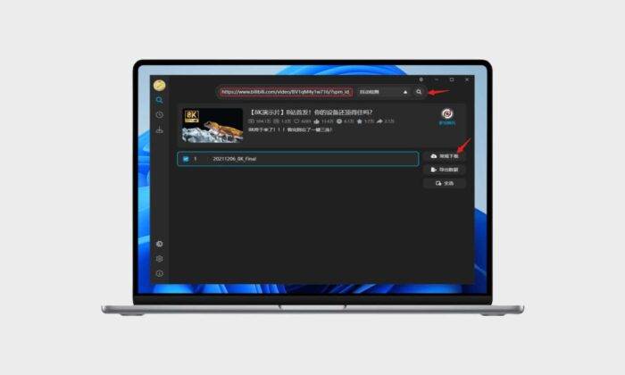 BiliTools#B站视频批量下载#支持下载8K和杜比视频#自动转MP4格式-FunShare·趣享