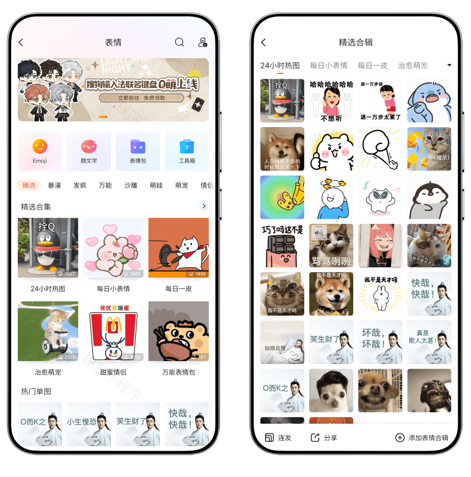 图片[11]-搜狗输入法高级版#解锁会员#解锁所有付费皮肤/字体/壁纸#A826-FunShare·趣享
