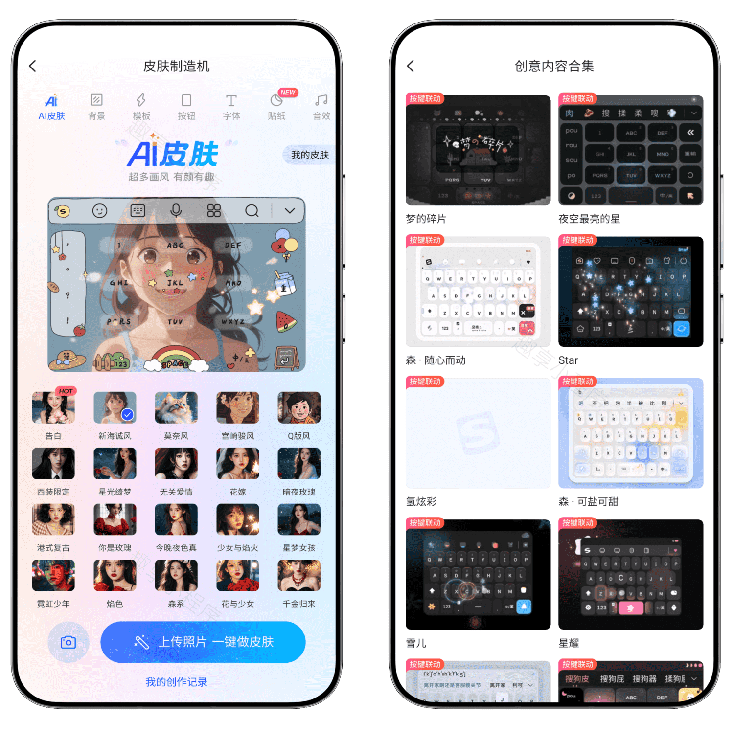 图片[12]-搜狗输入法高级版#解锁会员#解锁所有付费皮肤/字体/壁纸#A826-FunShare·趣享