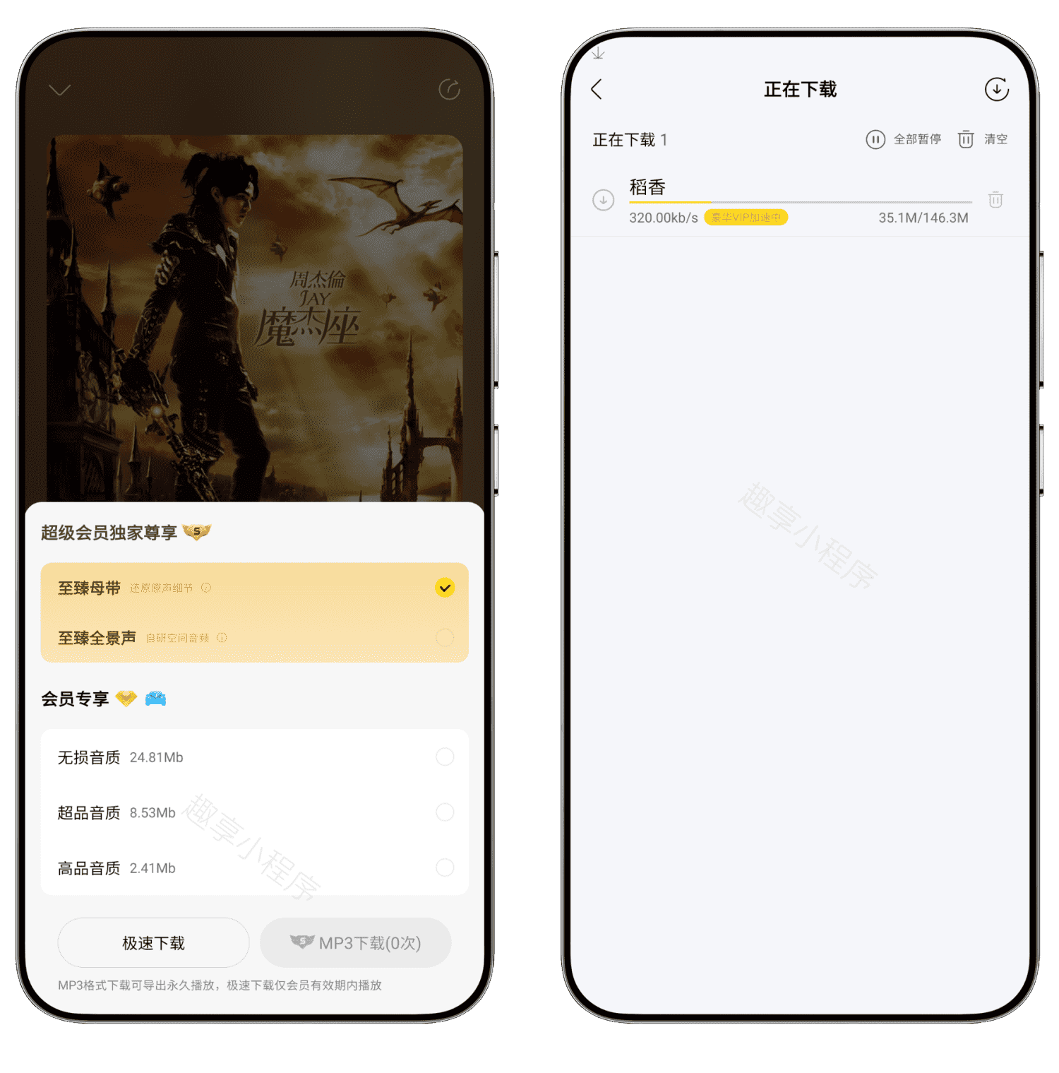 图片[2]-酷我音乐手机版#全功能解锁#3000万首会员歌曲免费播放/下载#免费听书#A828-FunShare·趣享
