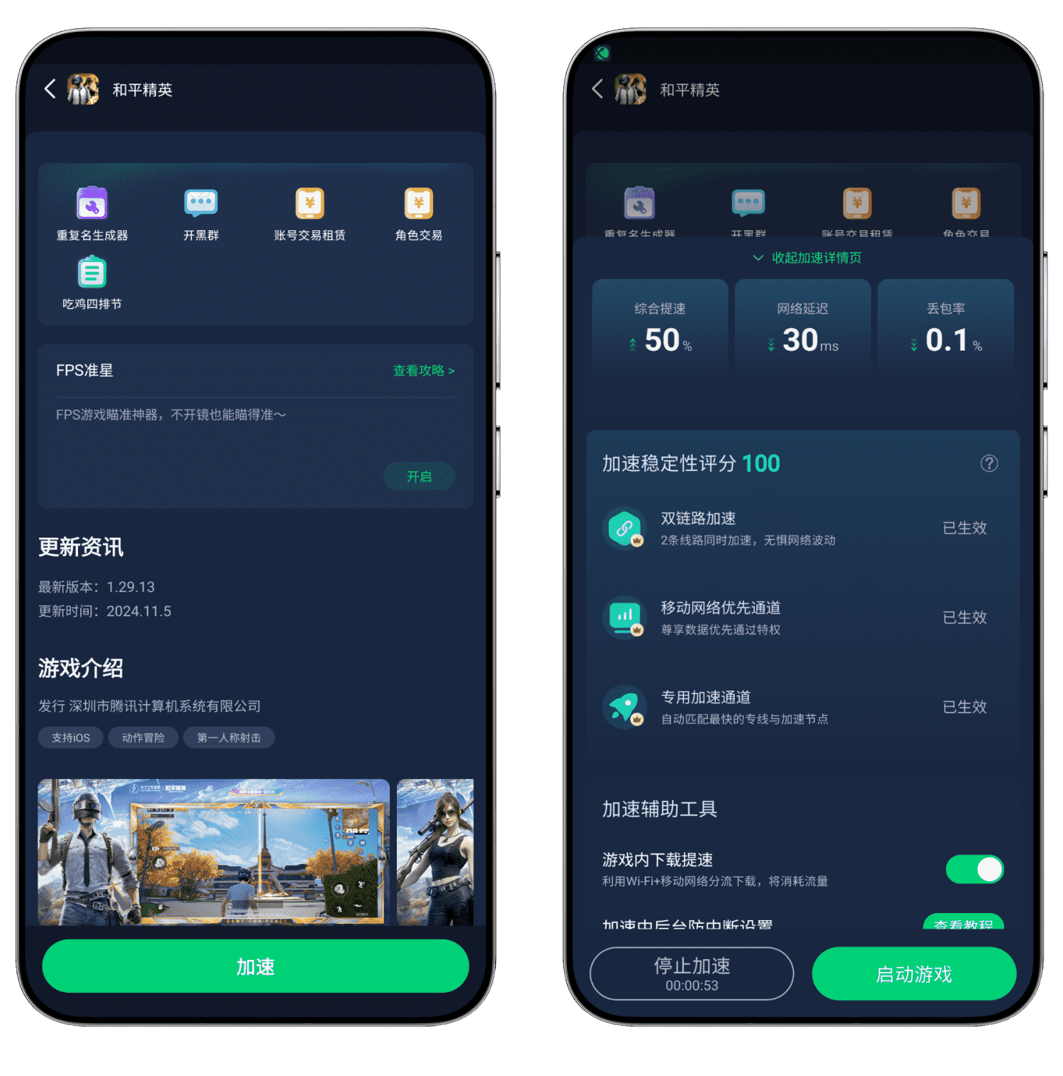 图片[2]-迅游加速器#高级版#解锁所有会员功能#国服/外服手游加速#A827-FunShare·趣享