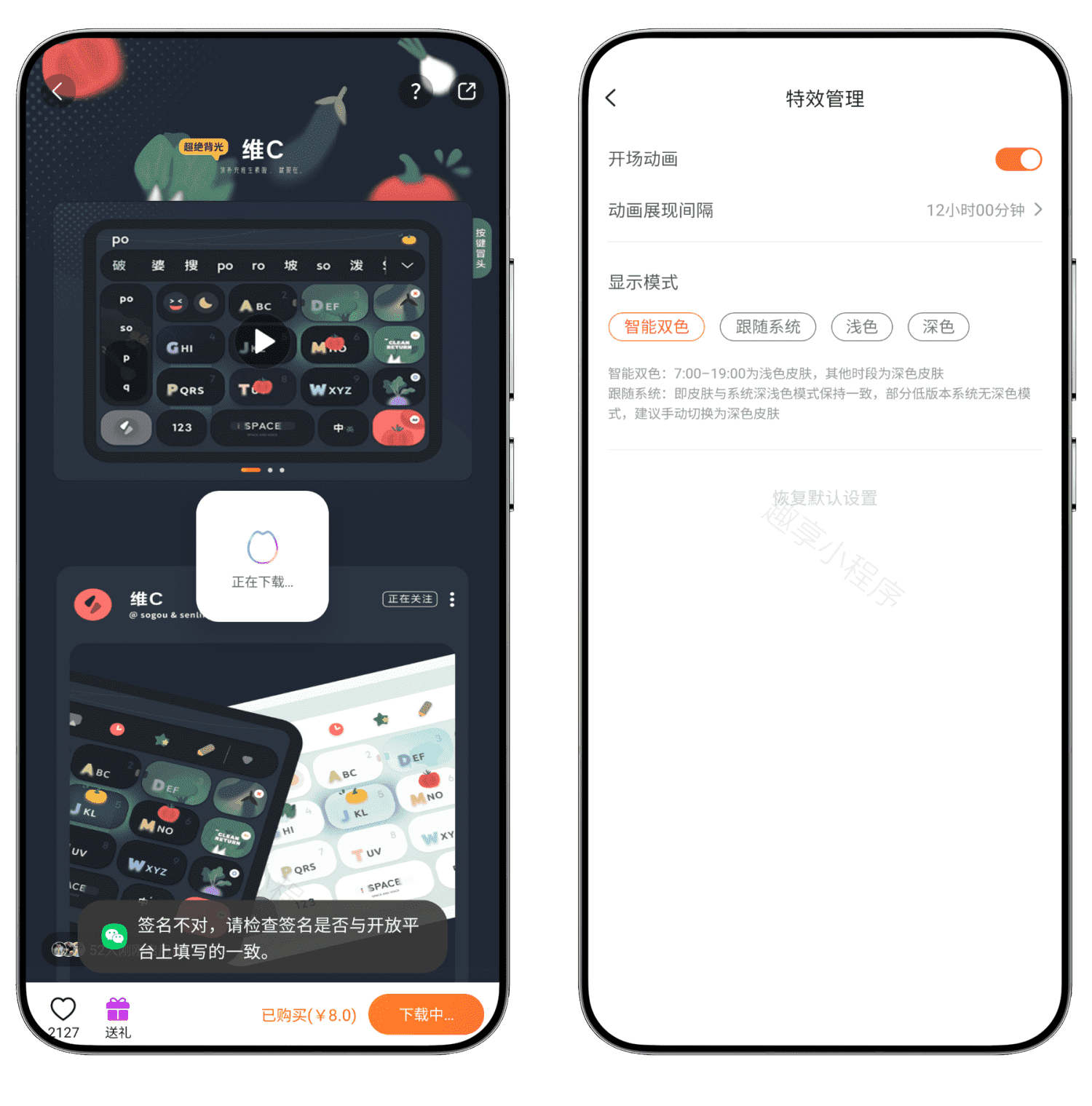 图片[3]-搜狗输入法高级版#解锁会员#解锁所有付费皮肤/字体/壁纸#A826-FunShare·趣享