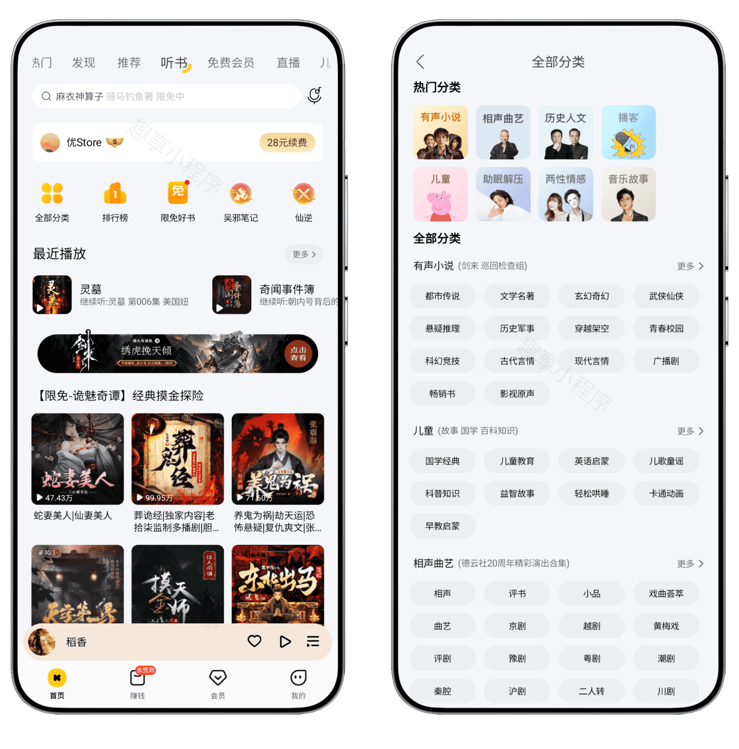 图片[4]-酷我音乐手机版#全功能解锁#3000万首会员歌曲免费播放/下载#免费听书#A828-FunShare·趣享
