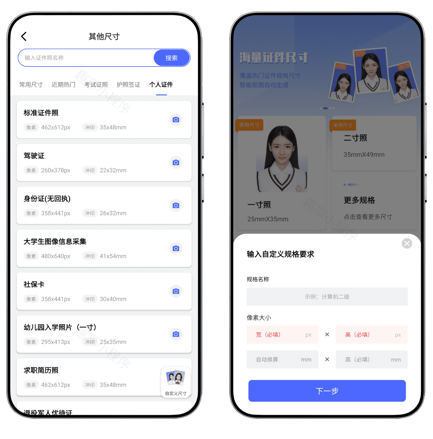 图片[5]-最美电子证件照高级版#无需登录#VIP会员全功能解锁#A444-FunShare·趣享