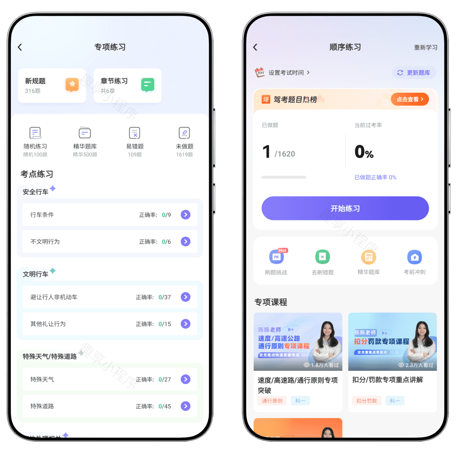 图片[6]-拿捏驾考#科一科四最新题库#科二科三教学#最新题库#模拟考场#A821-FunShare·趣享