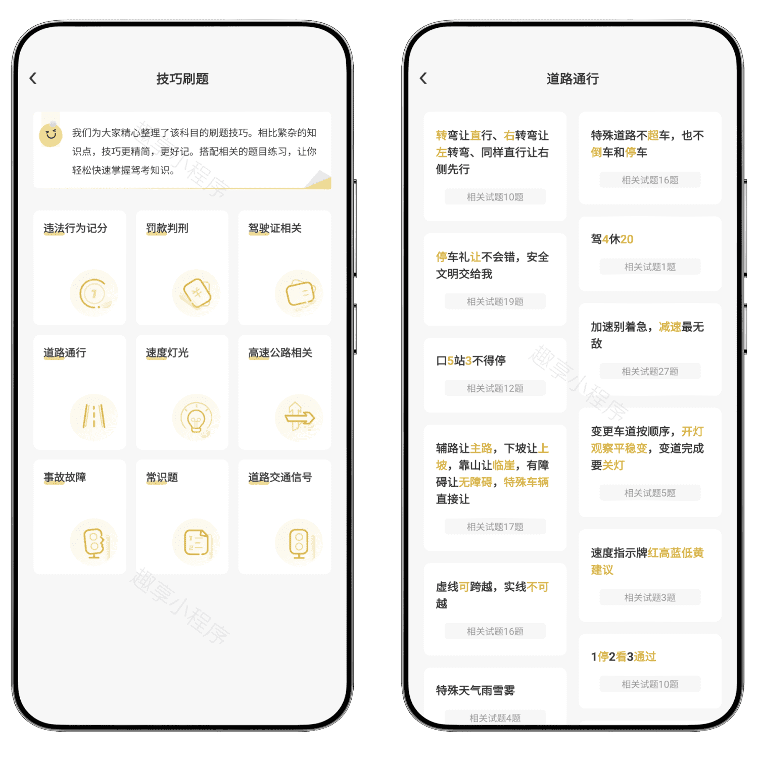 图片[7]-拿捏驾考#科一科四最新题库#科二科三教学#最新题库#模拟考场#A821-FunShare·趣享