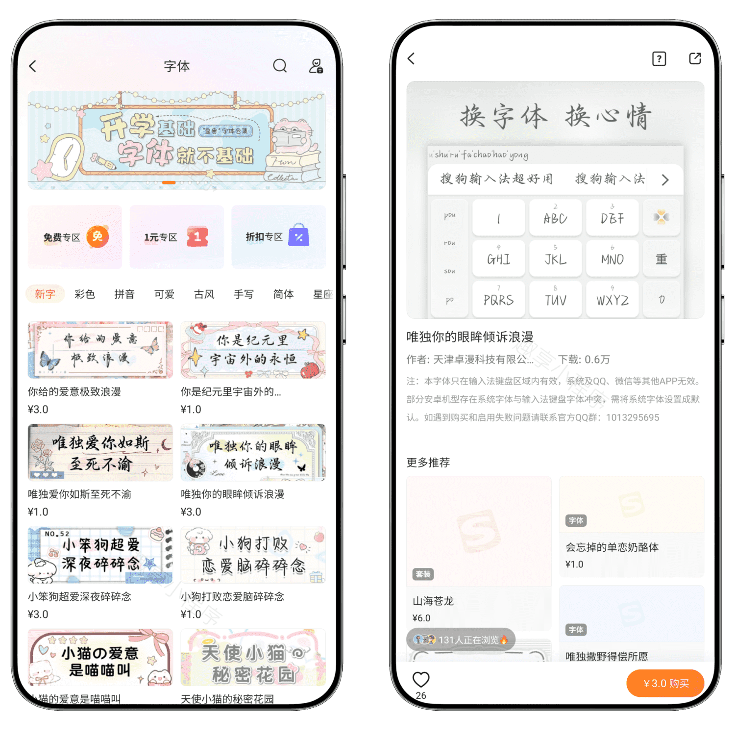 图片[7]-搜狗输入法高级版#解锁会员#解锁所有付费皮肤/字体/壁纸#A826-FunShare·趣享