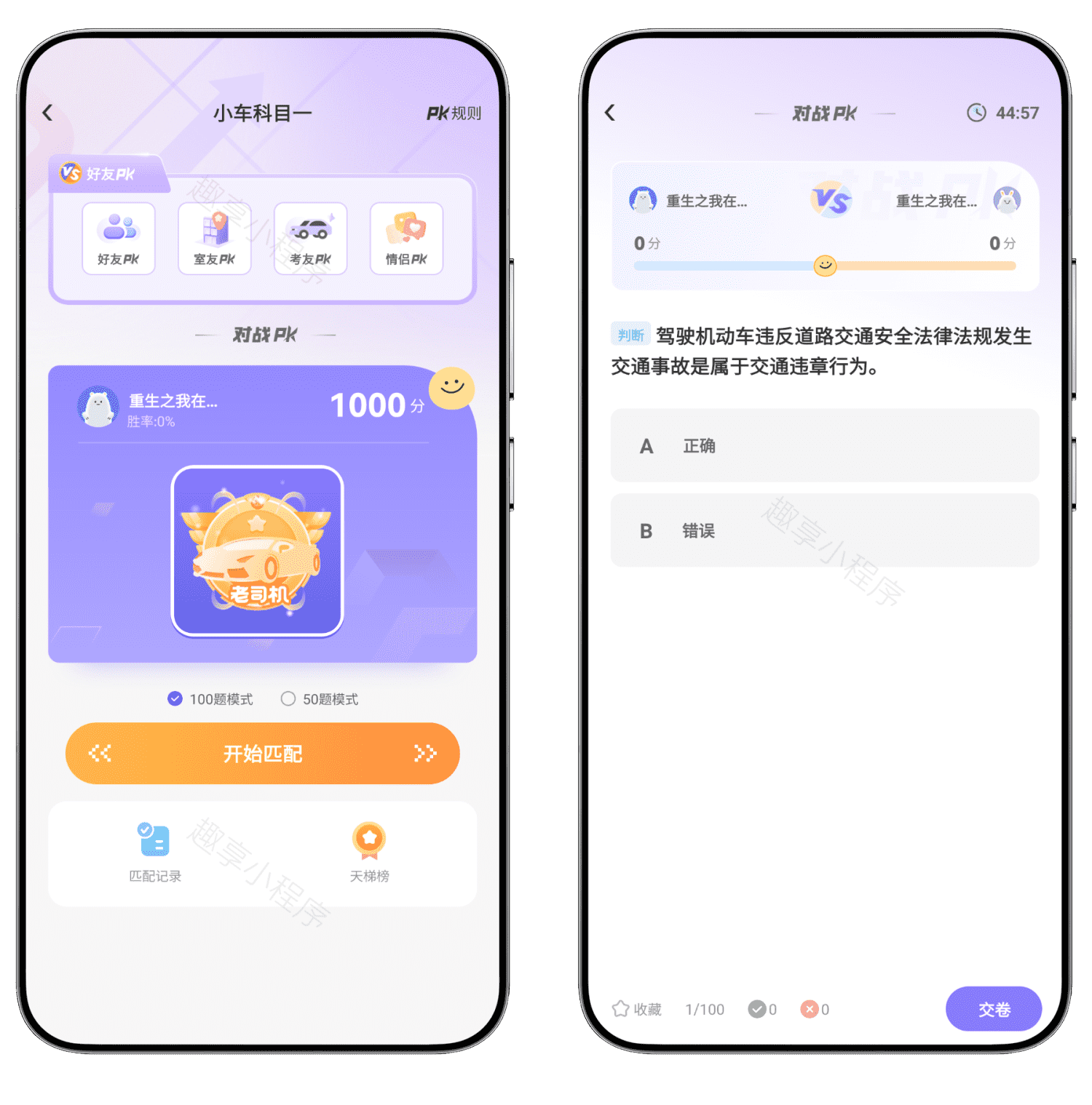图片[8]-拿捏驾考#科一科四最新题库#科二科三教学#最新题库#模拟考场#A821-FunShare·趣享