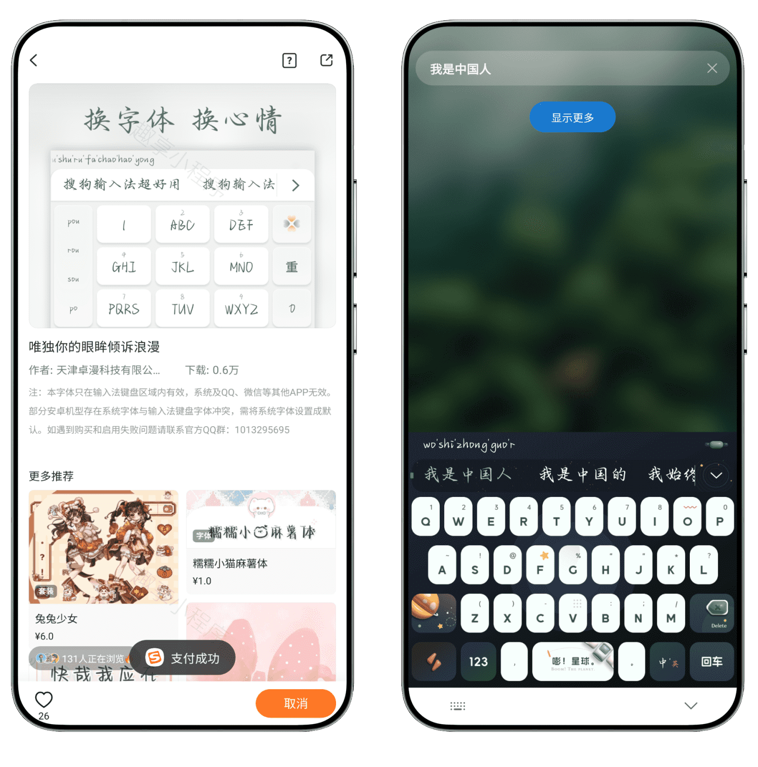 图片[8]-搜狗输入法高级版#解锁会员#解锁所有付费皮肤/字体/壁纸#A826-FunShare·趣享