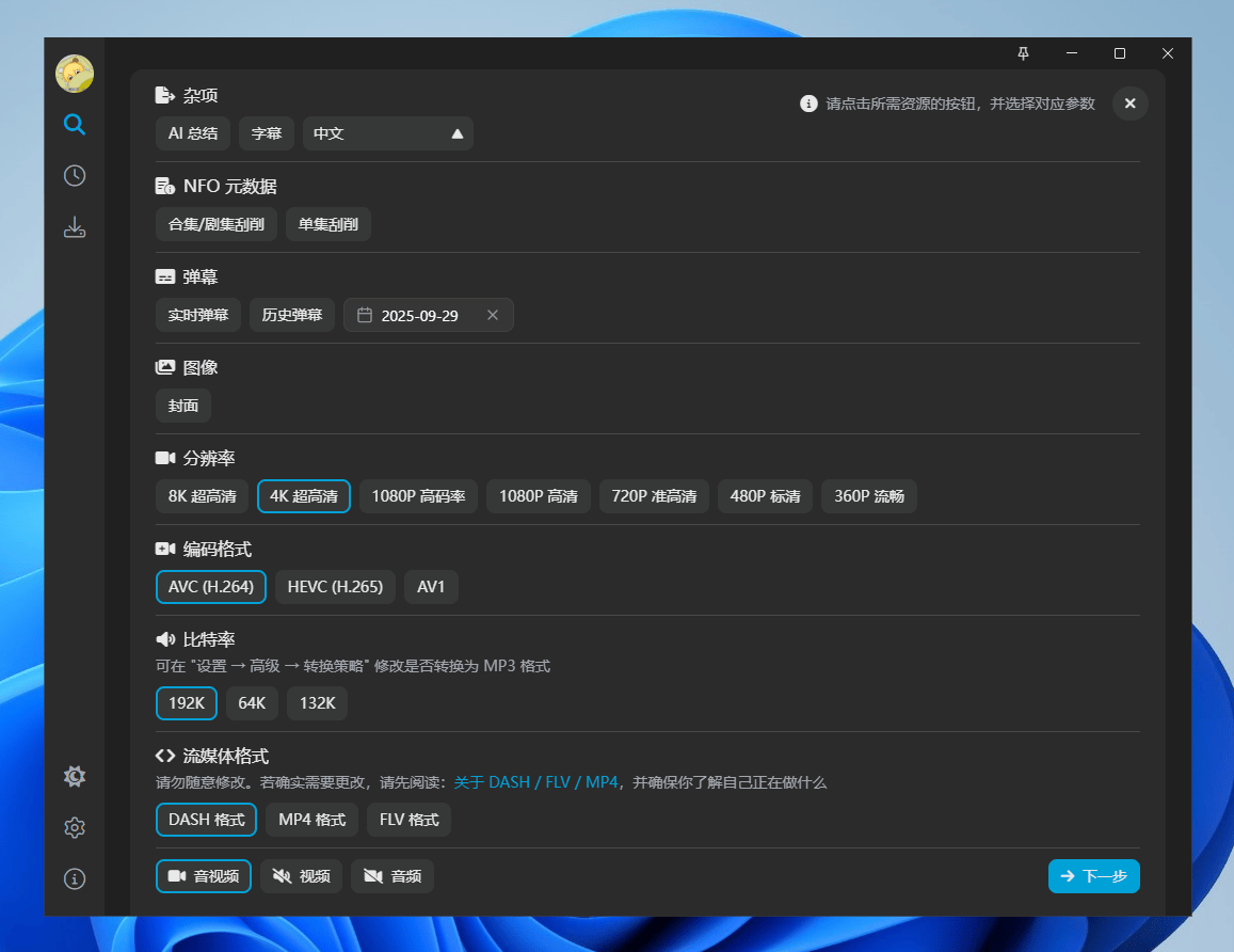 图片[9]-BiliTools#B站视频批量下载#支持下载8K和杜比视频#自动转MP4格式-FunShare·趣享
