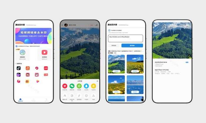 清水印大师#短视频去水印#图集去水印#抖音#快手#小红书#皮皮虾-FunShare·趣享