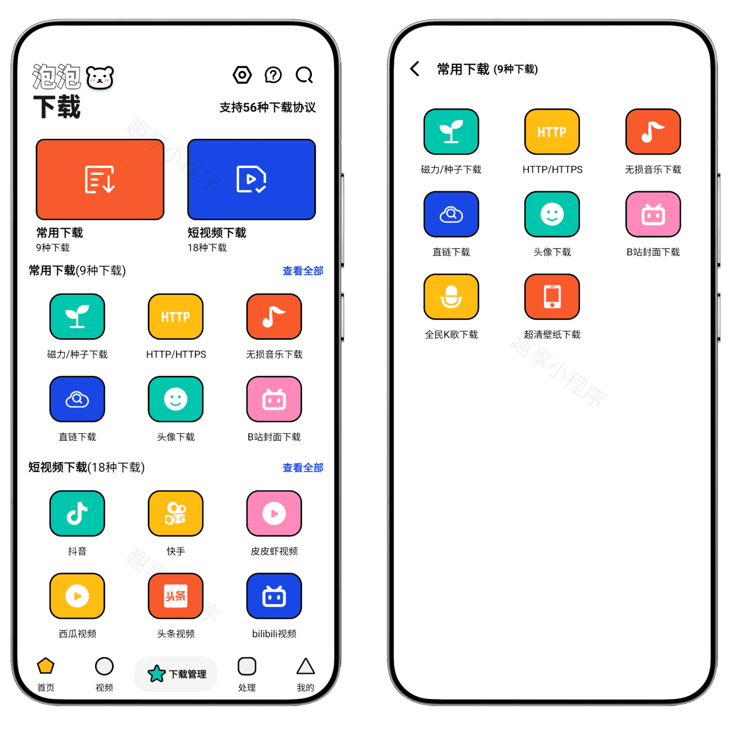 图片[1]-泡泡熊下载#支持6种下载协议#短视频去水印#国际视频下载#VIP音乐下载#A829-FunShare·趣享