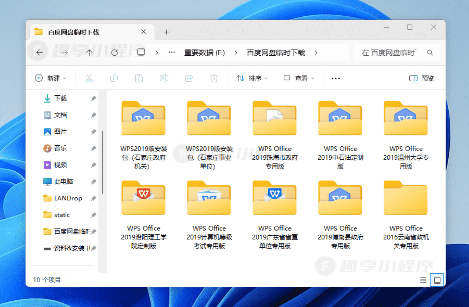 图片[1]-WPS Office专业版#党政机关/事业单位/高校专用定制版#涵盖10个版本#A837-FunShare·趣享