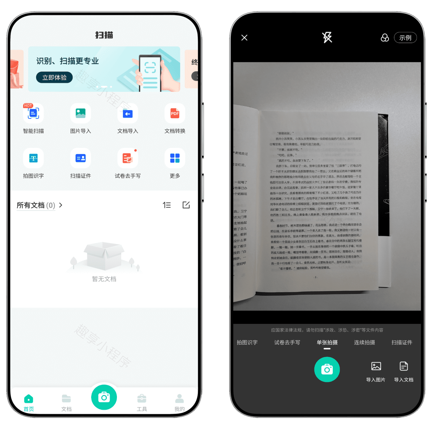 图片[1]-全能扫描工#解锁尊享会员#免费使用所有功能#文件扫描#PDF格式转换#A833-FunShare·趣享