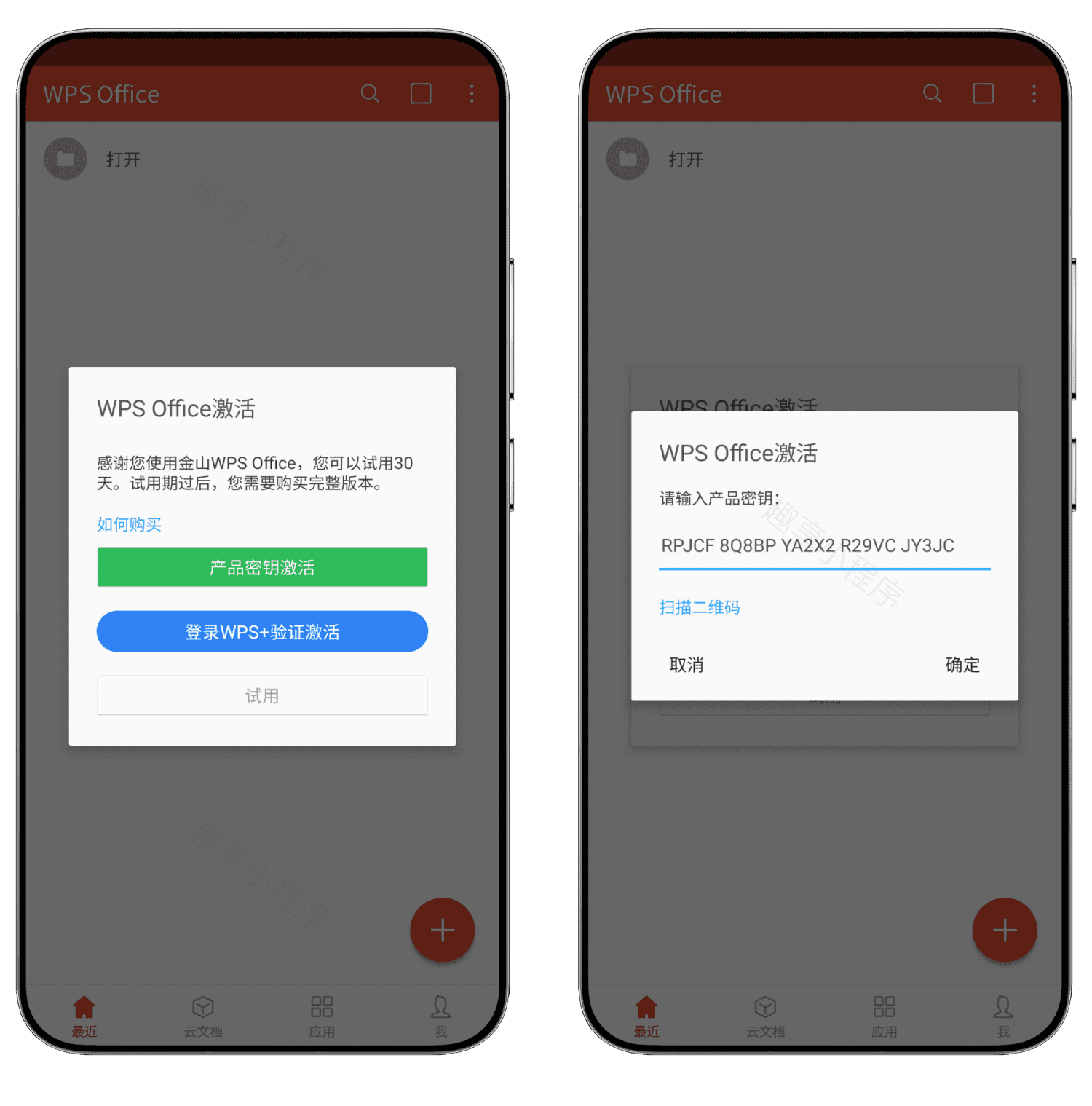 图片[1]-WPS Office 手机版#高级专业版#附送永久激活码#手机办公#PDF处理#A834-FunShare·趣享