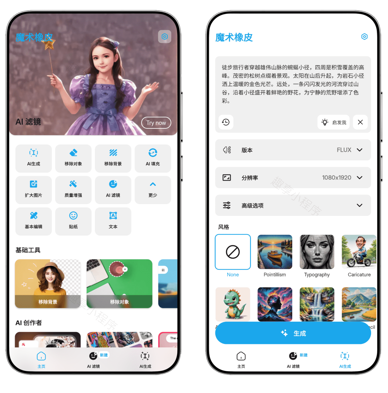 图片[1]-Magic Eraser(魔术橡皮)#AI图片生成#扩图#任务/背景移除#AI填充#画质增强#A835-FunShare·趣享