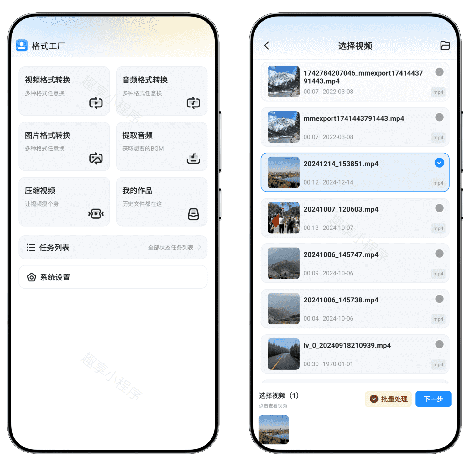 图片[1]-手机格式工厂#视频/音频/图片格式转换#音频提取#视频压缩#A836-FunShare·趣享