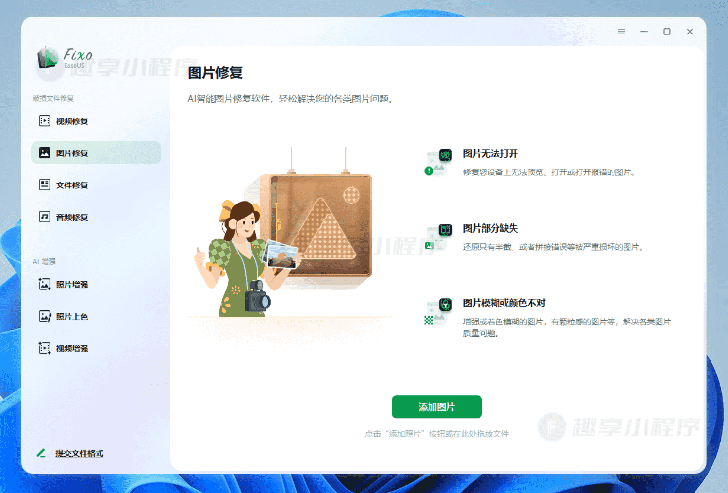 图片[10]-EaseUS Fixo#专业版#视频修复#文档修复#图片修复#音频修复#画质增强#A838-FunShare·趣享