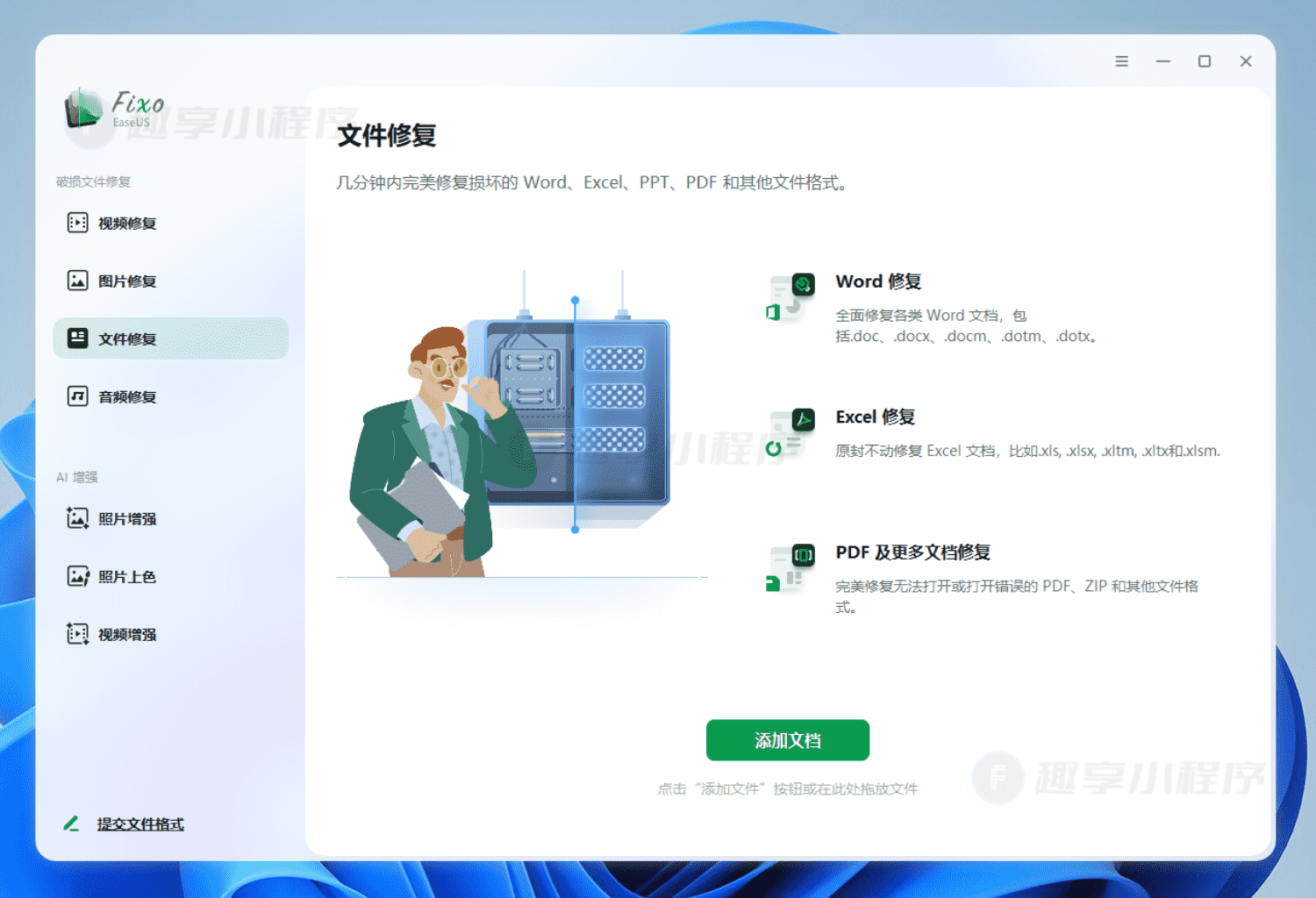 图片[11]-EaseUS Fixo#专业版#视频修复#文档修复#图片修复#音频修复#画质增强#A838-FunShare·趣享