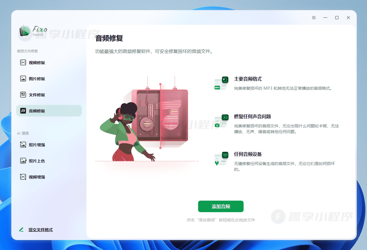 图片[12]-EaseUS Fixo#专业版#视频修复#文档修复#图片修复#音频修复#画质增强#A838-FunShare·趣享