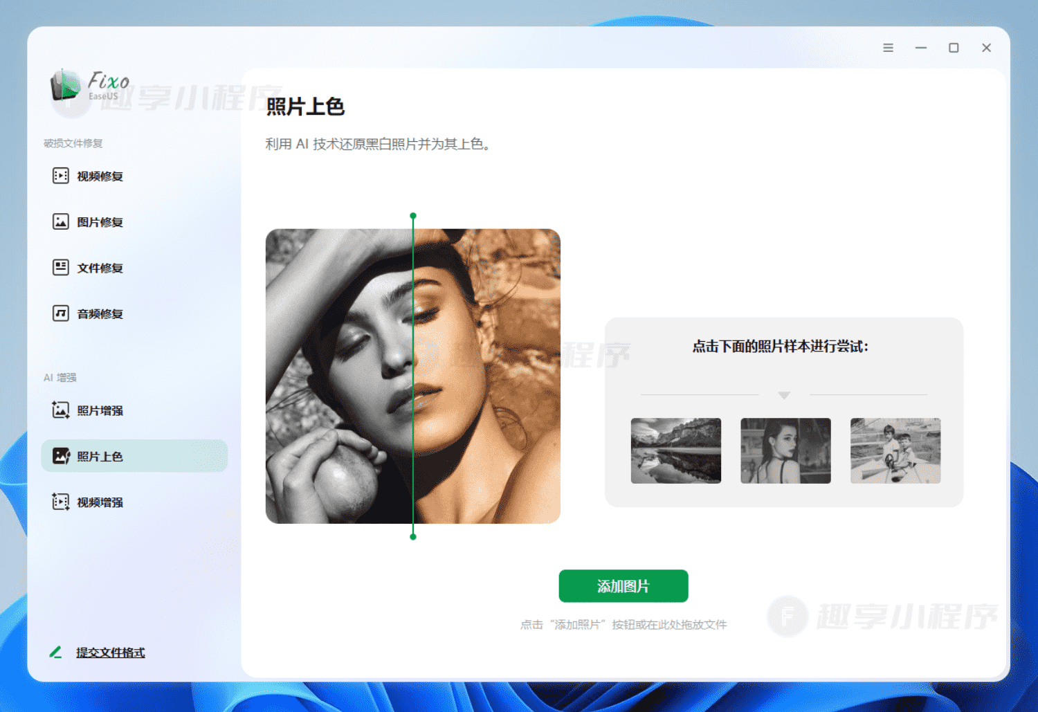 图片[15]-EaseUS Fixo#专业版#视频修复#文档修复#图片修复#音频修复#画质增强#A838-FunShare·趣享