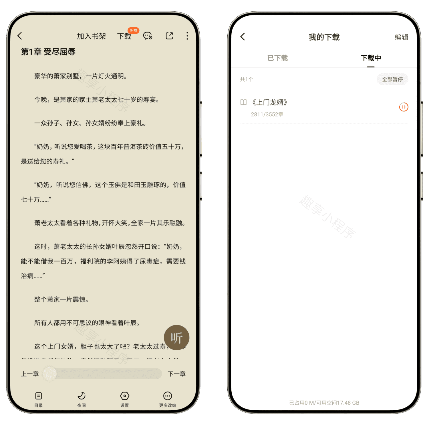 图片[2]-番茄免费小说#去除所有广告#1000万册书籍#听书#短剧#漫画#A830-FunShare·趣享