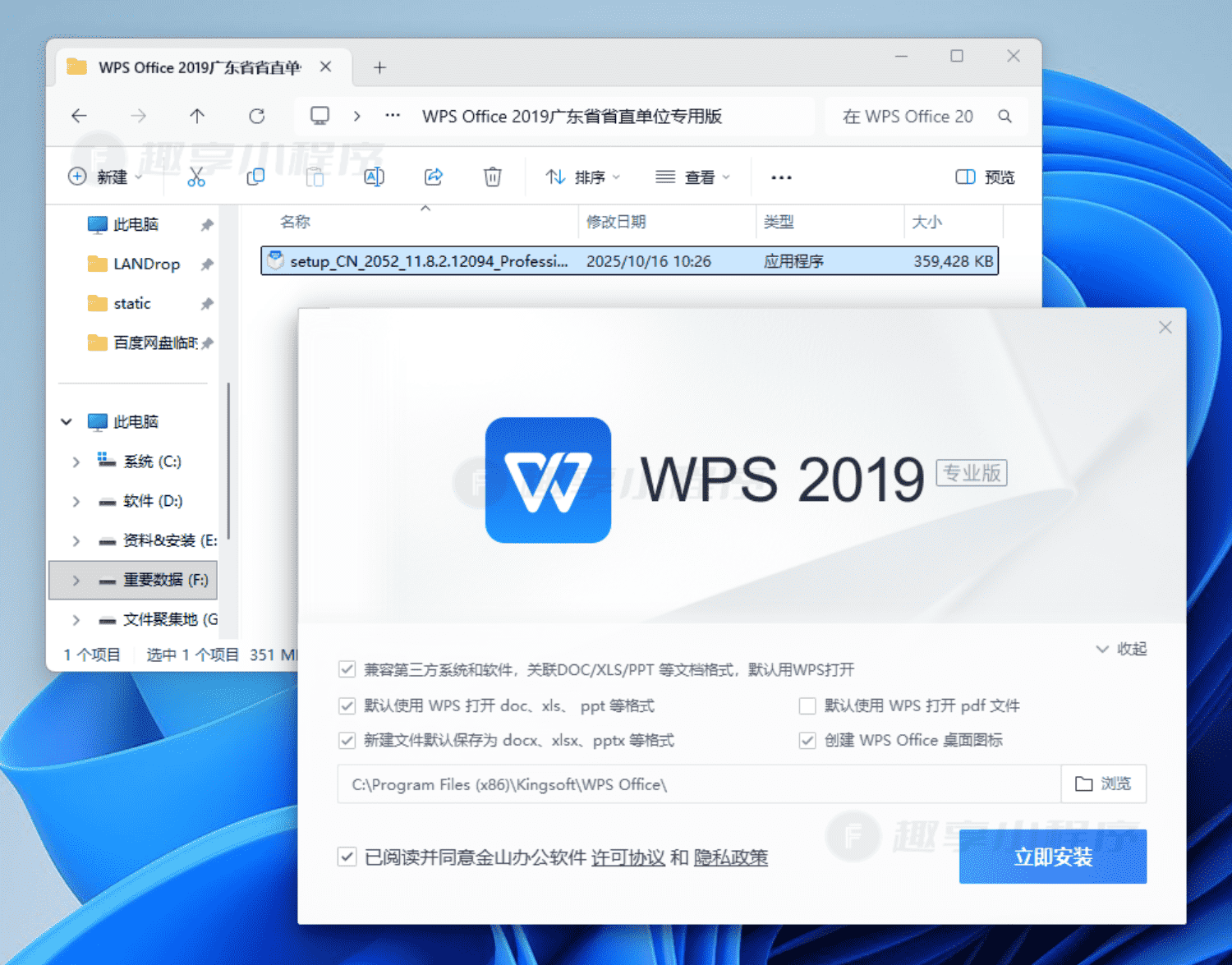图片[2]-WPS Office专业版#党政机关/事业单位/高校专用定制版#涵盖10个版本#A837-FunShare·趣享