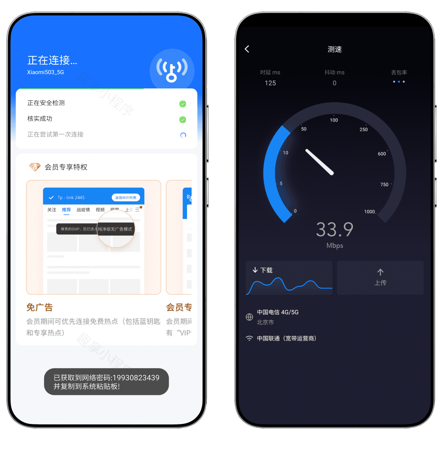 图片[2]-WiFi 万能钥匙显密码版#会员解锁版#WiFi地图#WiFi破解#A831-FunShare·趣享