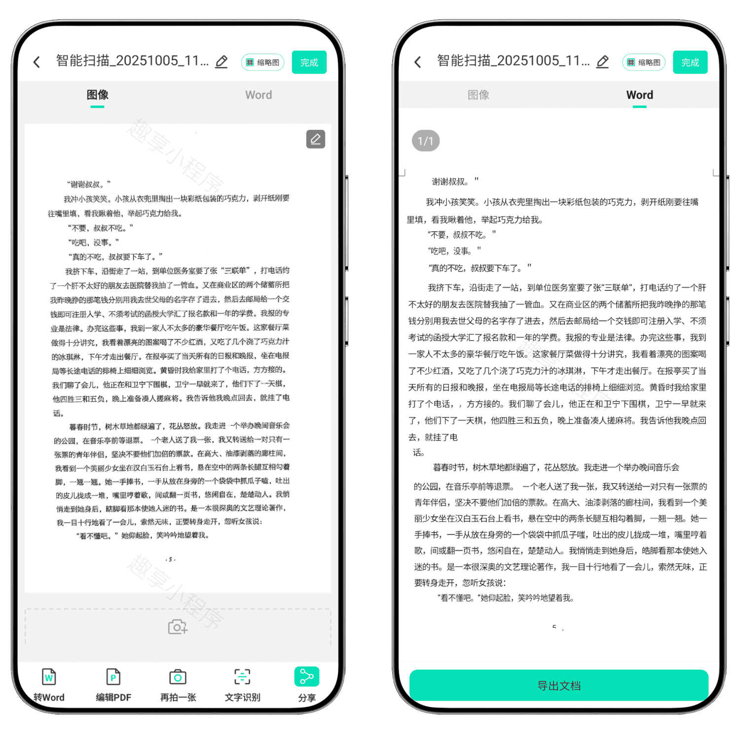 图片[3]-全能扫描工#解锁尊享会员#免费使用所有功能#文件扫描#PDF格式转换#A833-FunShare·趣享