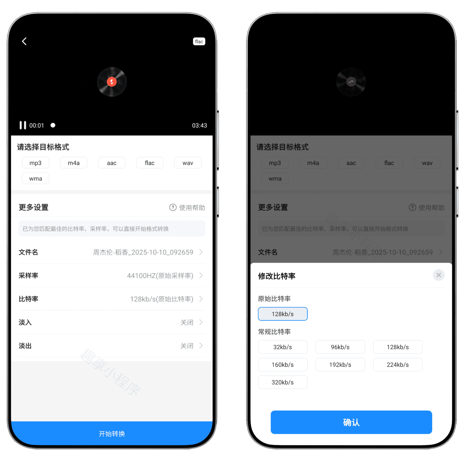 图片[3]-手机格式工厂#视频/音频/图片格式转换#音频提取#视频压缩#A836-FunShare·趣享