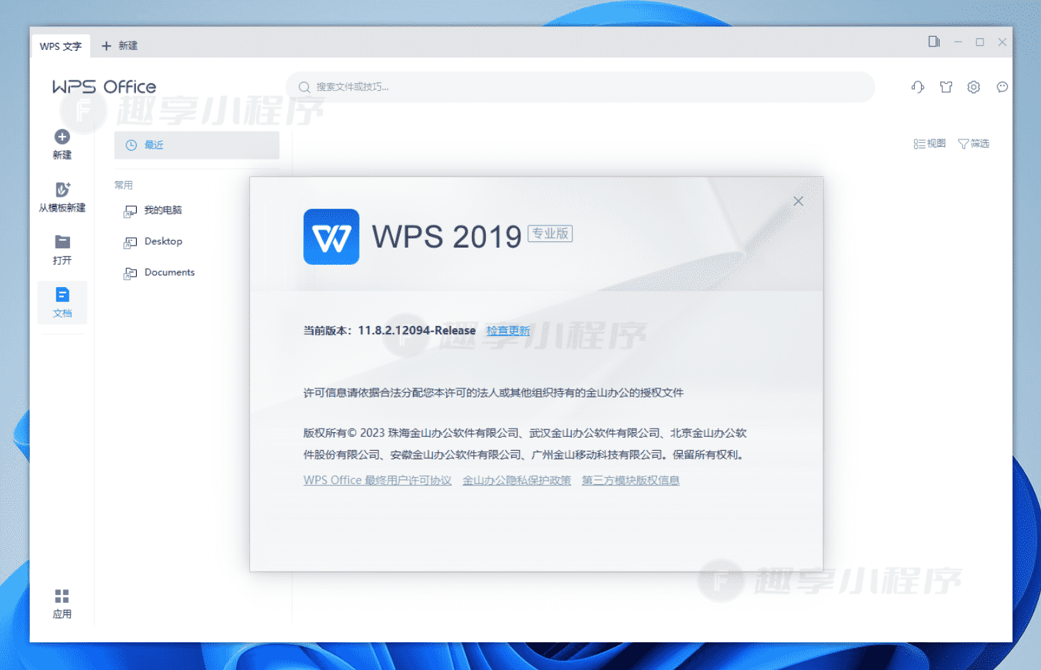 图片[3]-WPS Office专业版#党政机关/事业单位/高校专用定制版#涵盖10个版本#A837-FunShare·趣享