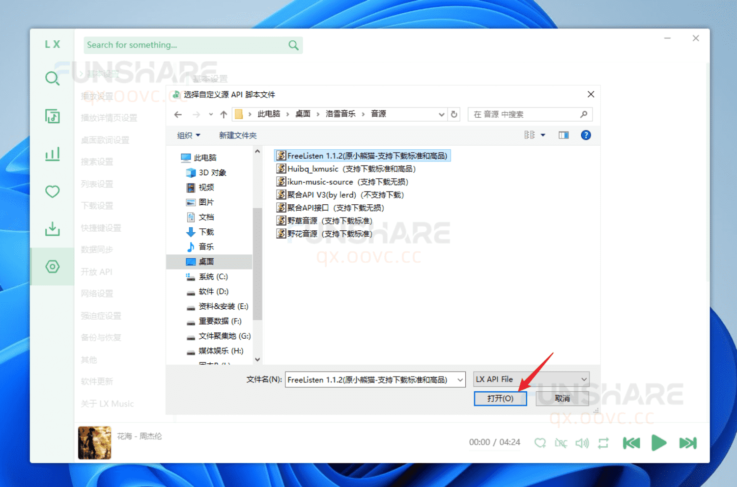 图片[6]-洛雪音乐电脑版#全网VIP音乐下载#QQ/酷我/酷狗/网易云#无损音质#A487-FunShare·趣享