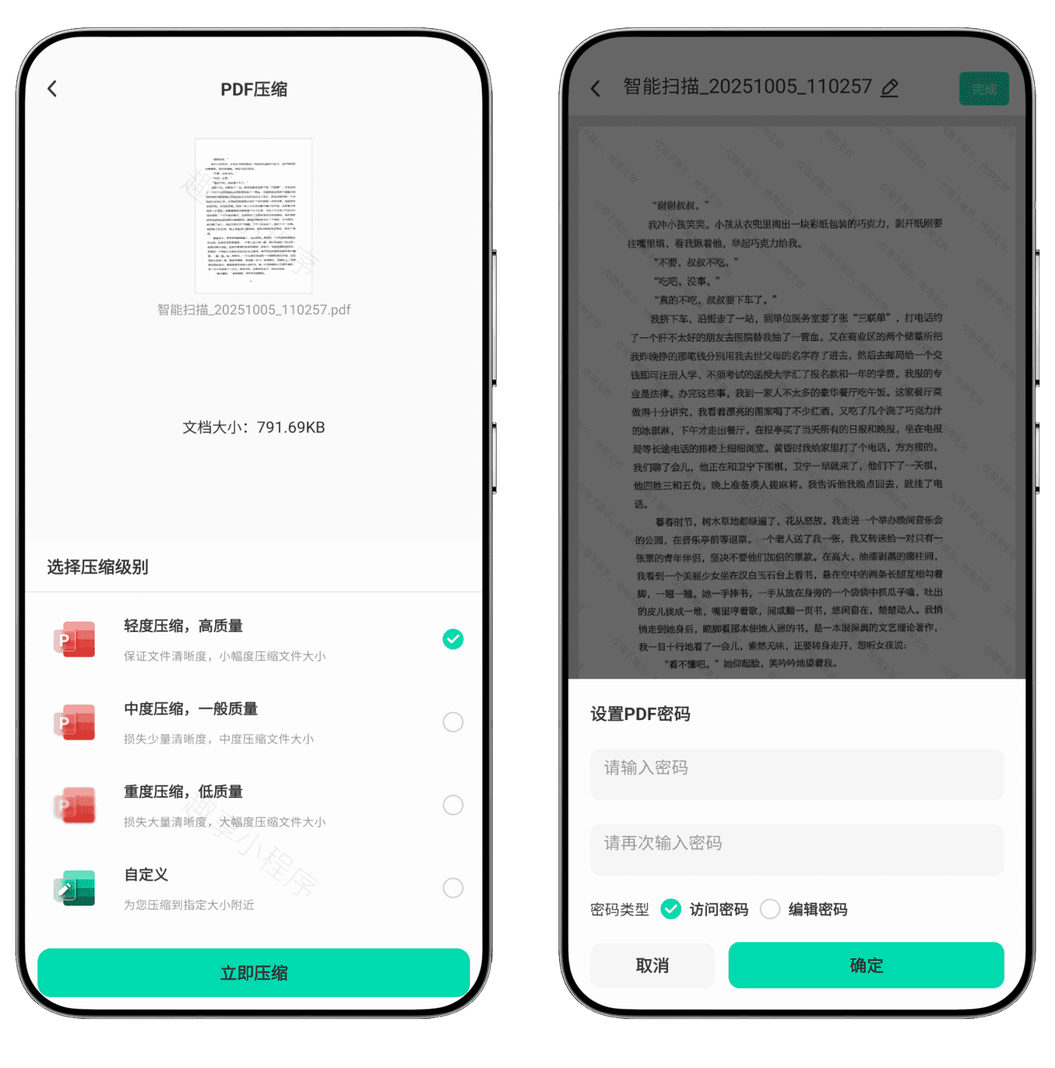 图片[5]-全能扫描工#解锁尊享会员#免费使用所有功能#文件扫描#PDF格式转换#A833-FunShare·趣享