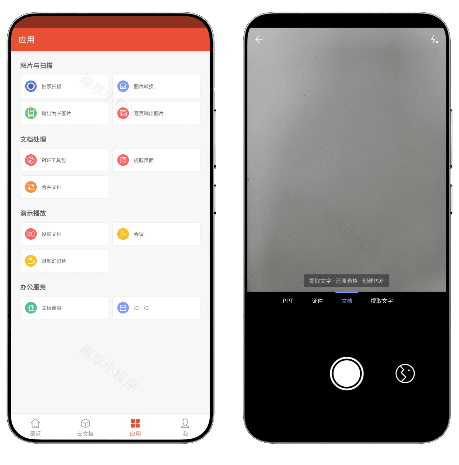 图片[5]-WPS Office 手机版#高级专业版#附送永久激活码#手机办公#PDF处理#A834-FunShare·趣享