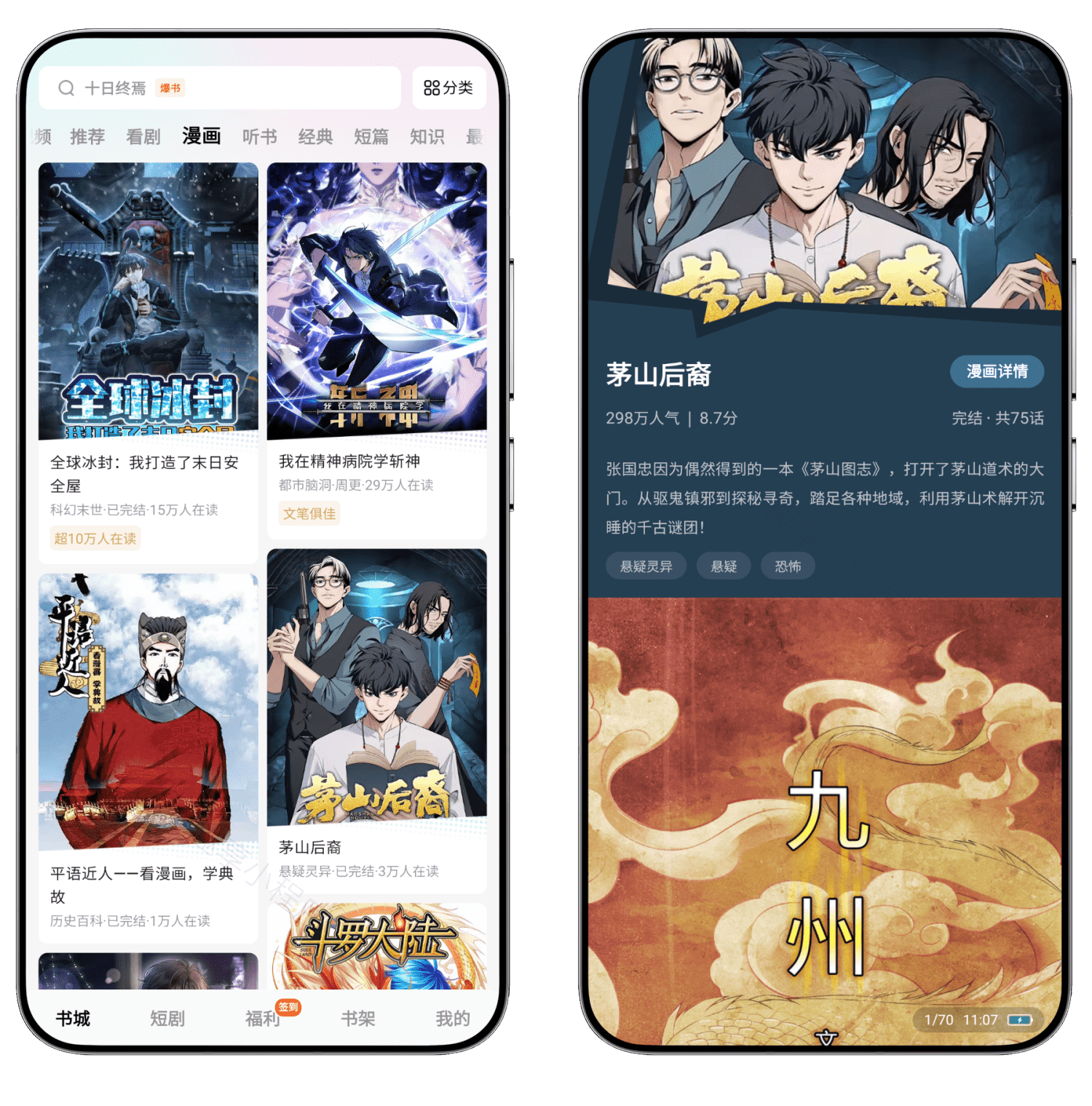 图片[6]-番茄免费小说#去除所有广告#1000万册书籍#听书#短剧#漫画#A830-FunShare·趣享