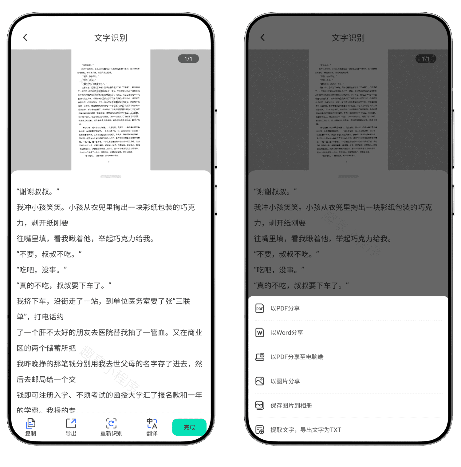 图片[6]-全能扫描工#解锁尊享会员#免费使用所有功能#文件扫描#PDF格式转换#A833-FunShare·趣享