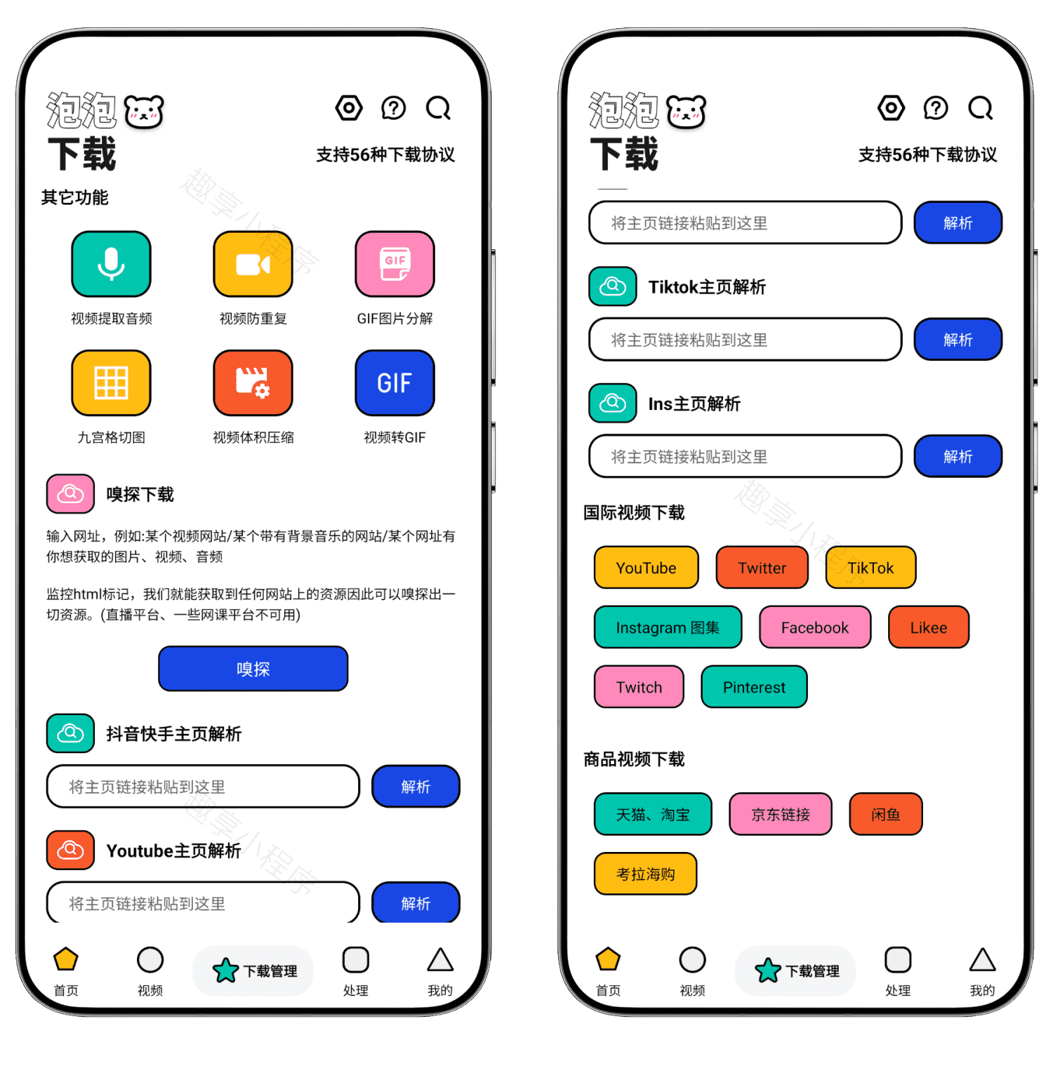图片[8]-泡泡熊下载#支持6种下载协议#短视频去水印#国际视频下载#VIP音乐下载#A829-FunShare·趣享