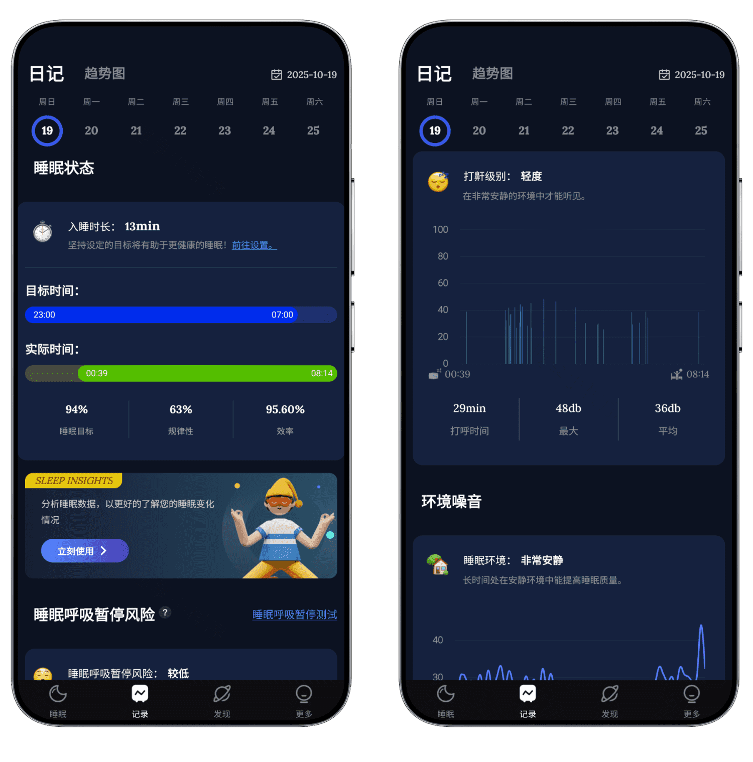 图片[7]-Sleep Monitor#会员解锁版#睡眠监测#白噪音#记录整个睡眠过程的动态信息#A839-FunShare·趣享