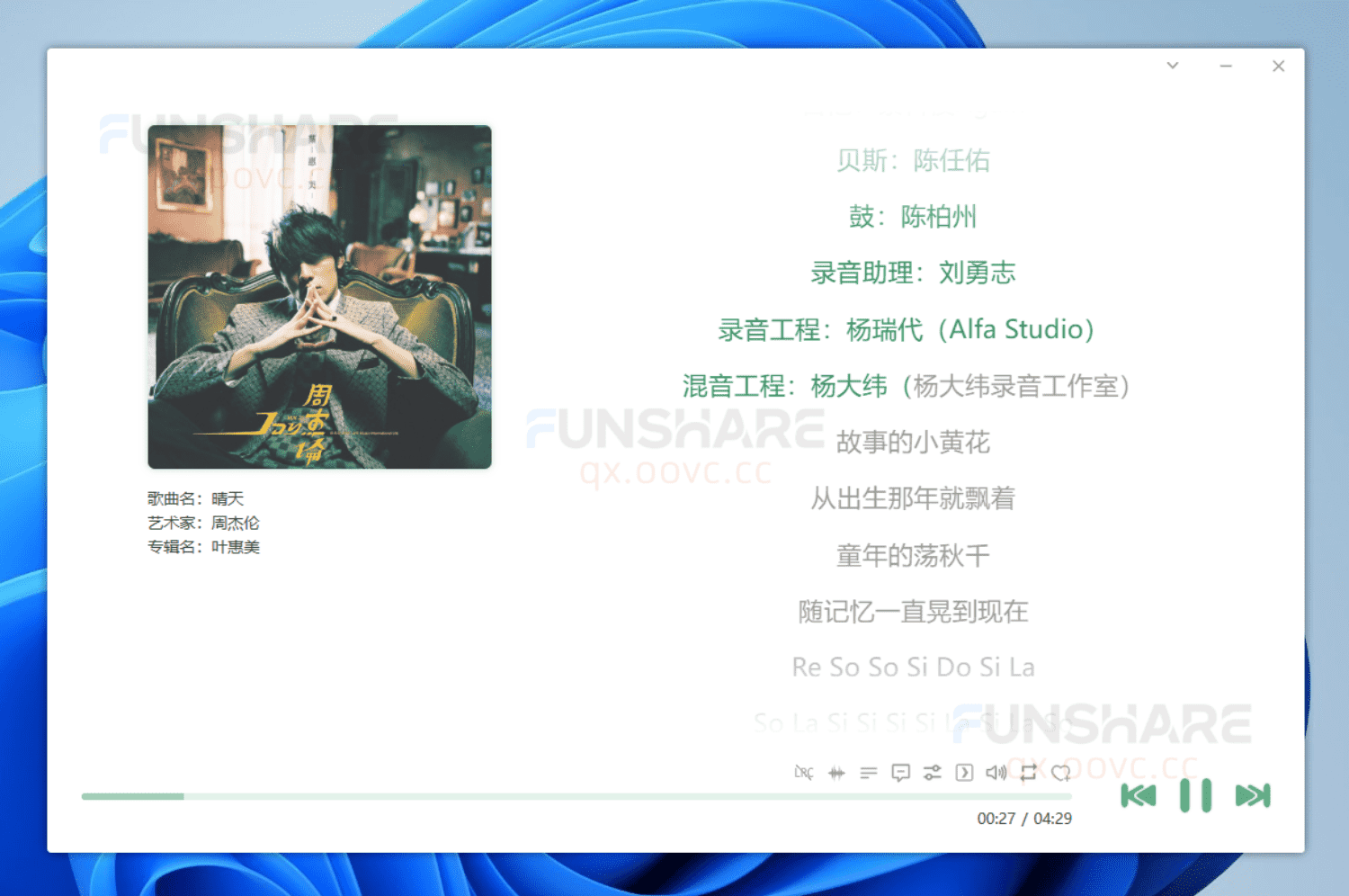 图片[11]-洛雪音乐电脑版#全网VIP音乐下载#QQ/酷我/酷狗/网易云#无损音质#A487-FunShare·趣享