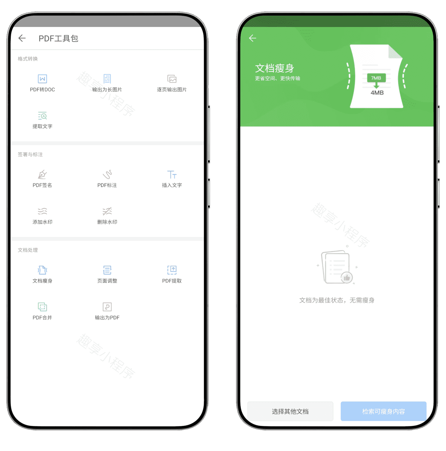 图片[8]-WPS Office 手机版#高级专业版#附送永久激活码#手机办公#PDF处理#A834-FunShare·趣享