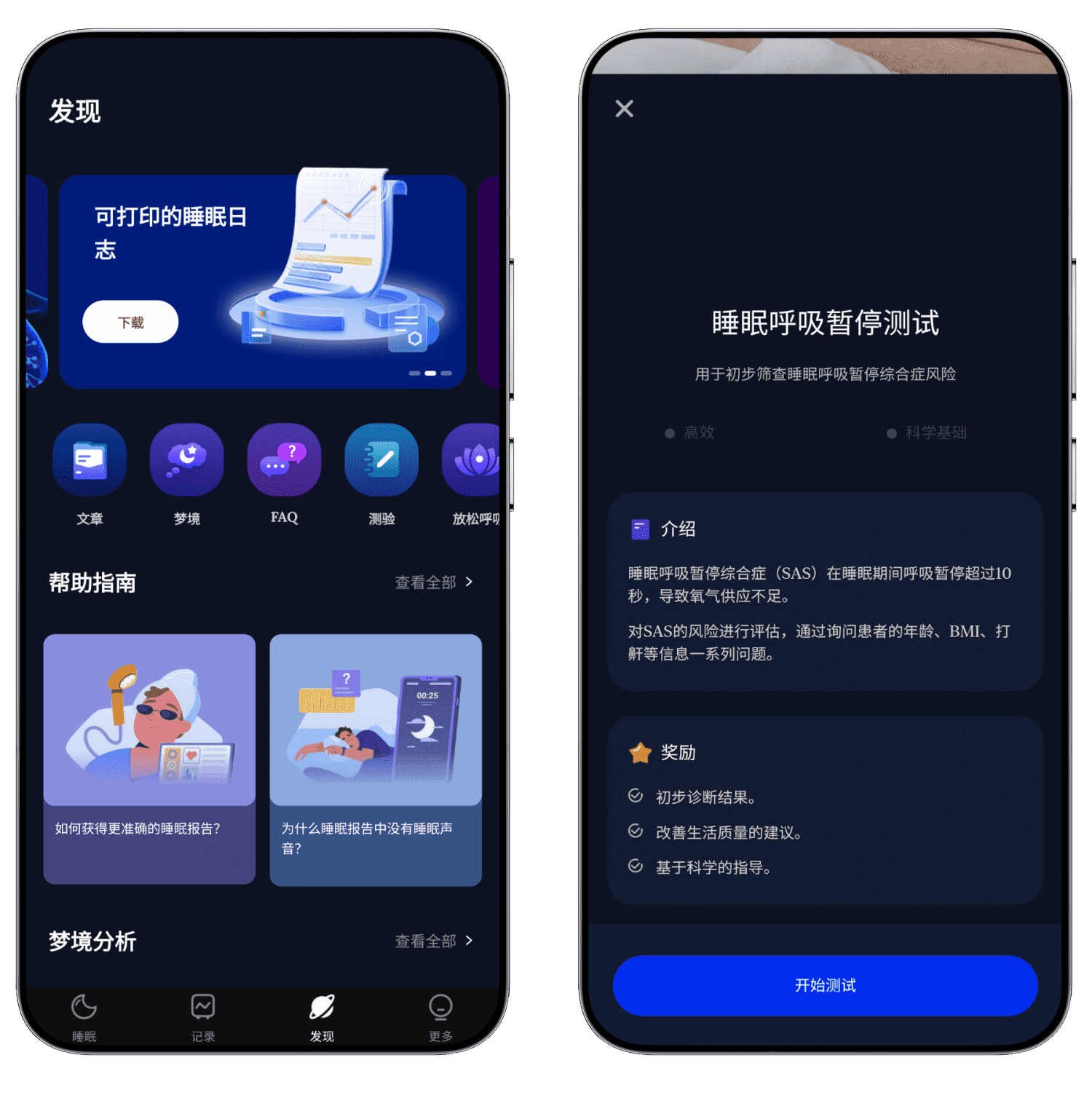 图片[8]-Sleep Monitor#会员解锁版#睡眠监测#白噪音#记录整个睡眠过程的动态信息#A839-FunShare·趣享