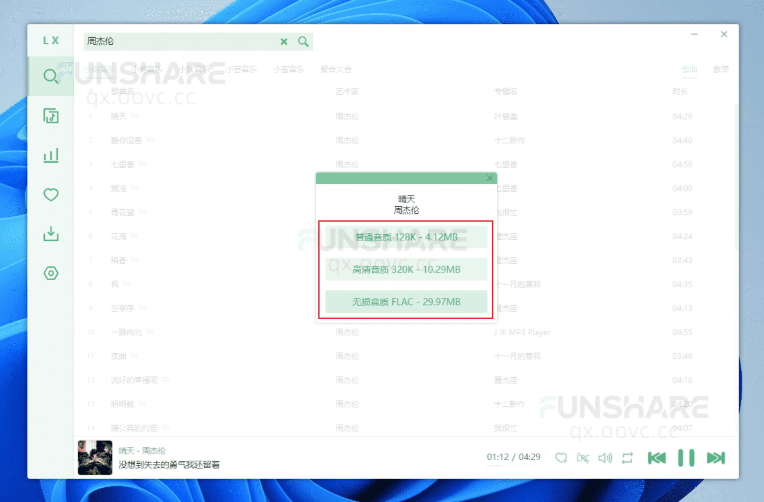 图片[16]-洛雪音乐电脑版#全网VIP音乐下载#QQ/酷我/酷狗/网易云#无损音质#A487-FunShare·趣享