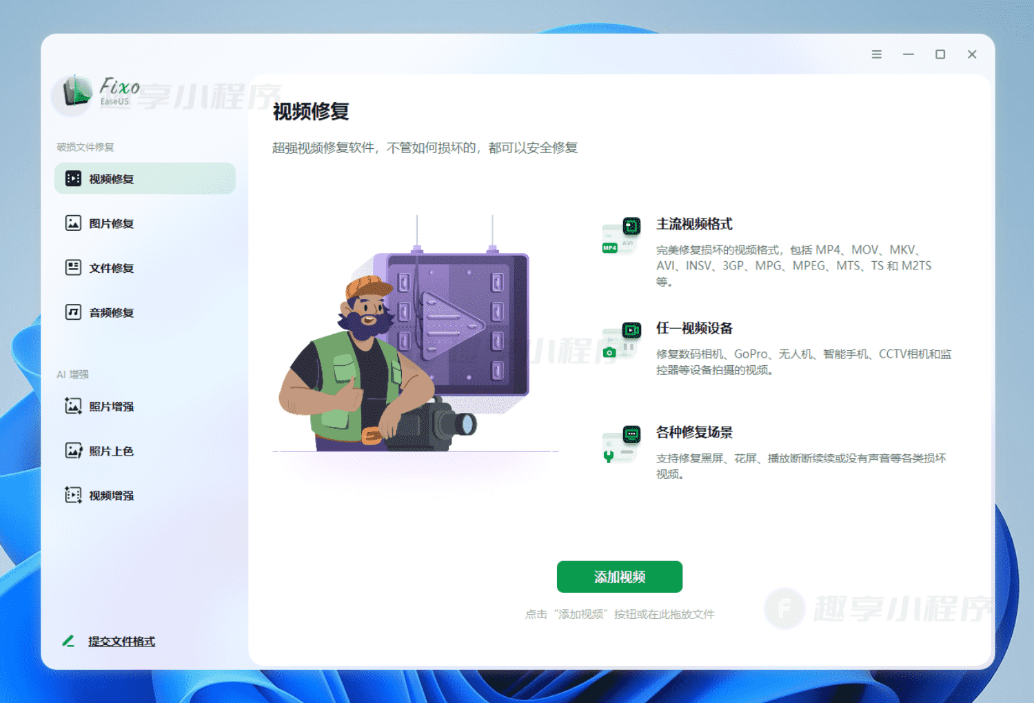 图片[8]-EaseUS Fixo#专业版#视频修复#文档修复#图片修复#音频修复#画质增强#A838-FunShare·趣享