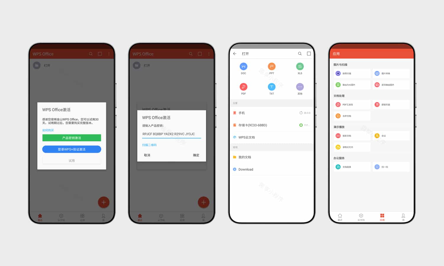 WPS Office 手机版#高级专业版#附送永久激活码#手机办公#PDF处理#A834-FunShare·趣享