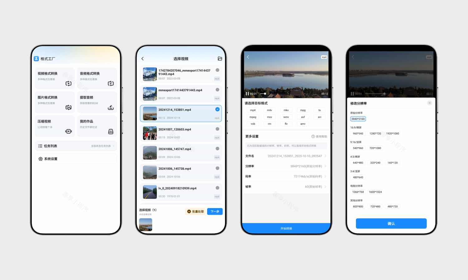 手机格式工厂#视频/音频/图片格式转换#音频提取#视频压缩#A836-FunShare·趣享